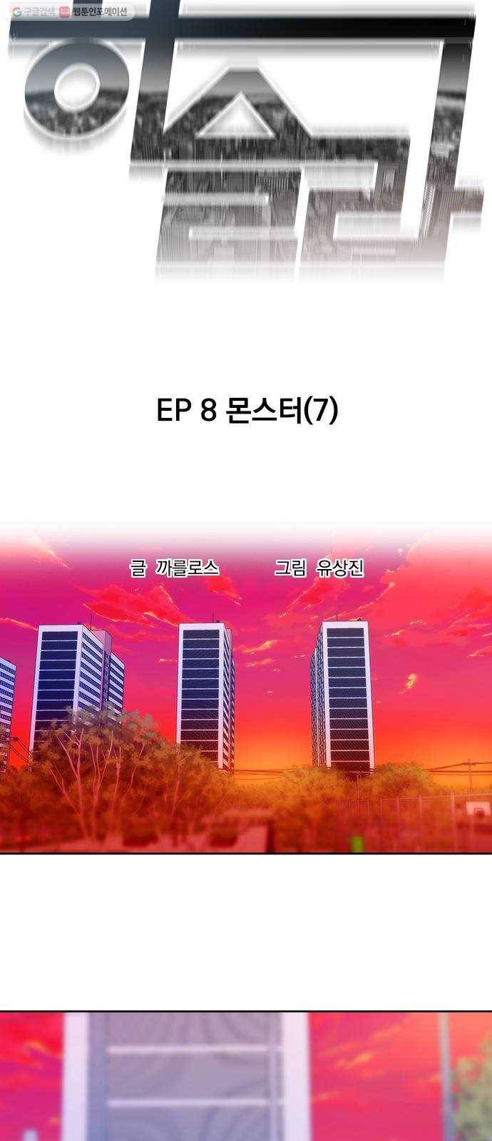 하슬라 EP 8 몬스터(7) 4