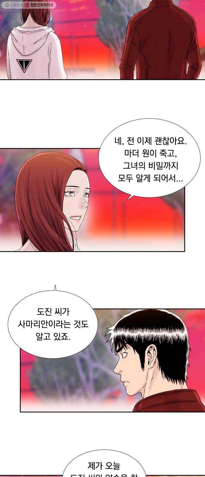 하슬라 EP 8 몬스터(7) 23