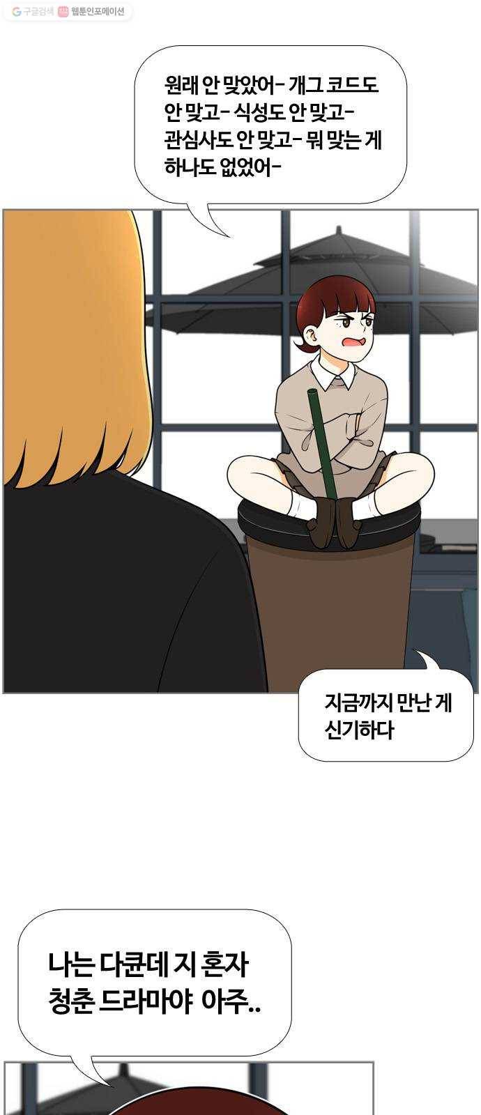 평범한 8반 6장 8화_ 거울(3) 2