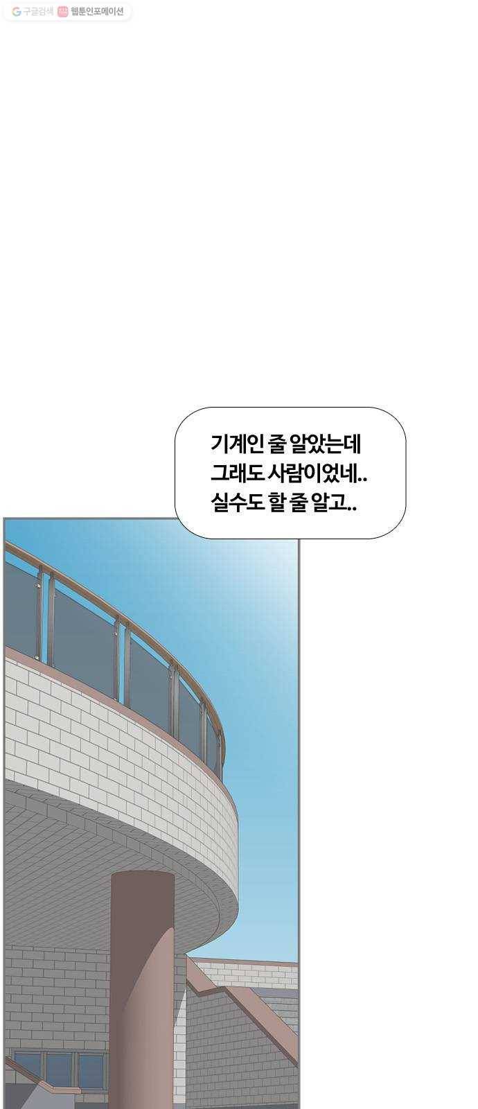 평범한 8반 6장 8화_ 거울(3) 11