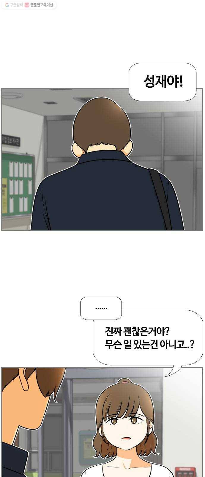평범한 8반 6장 8화_ 거울(3) 13