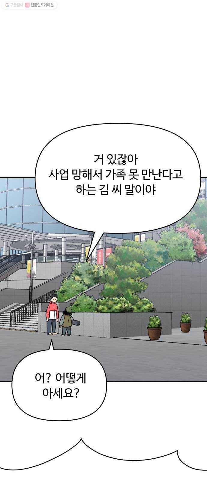 착한건 돈이된다 5화 7