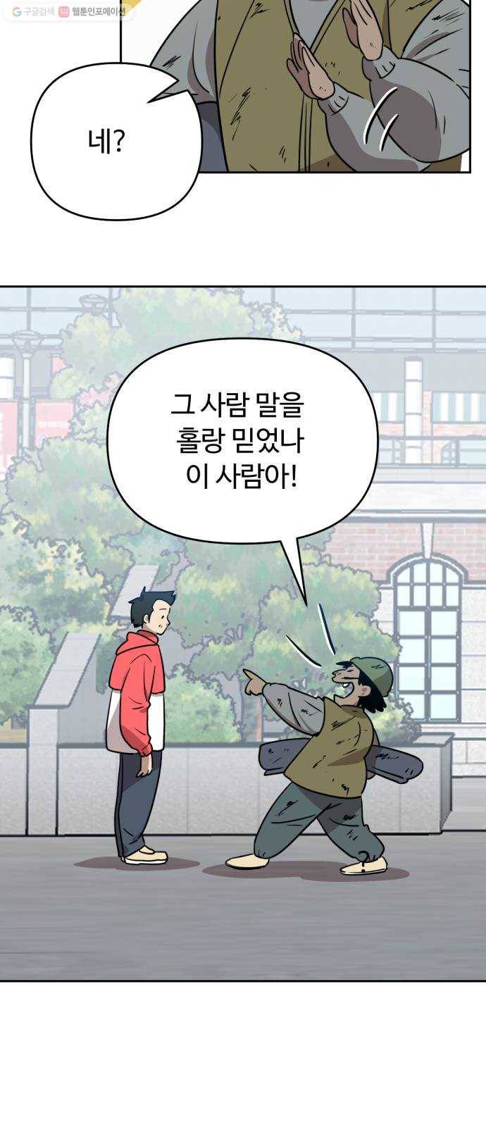 착한건 돈이된다 5화 13