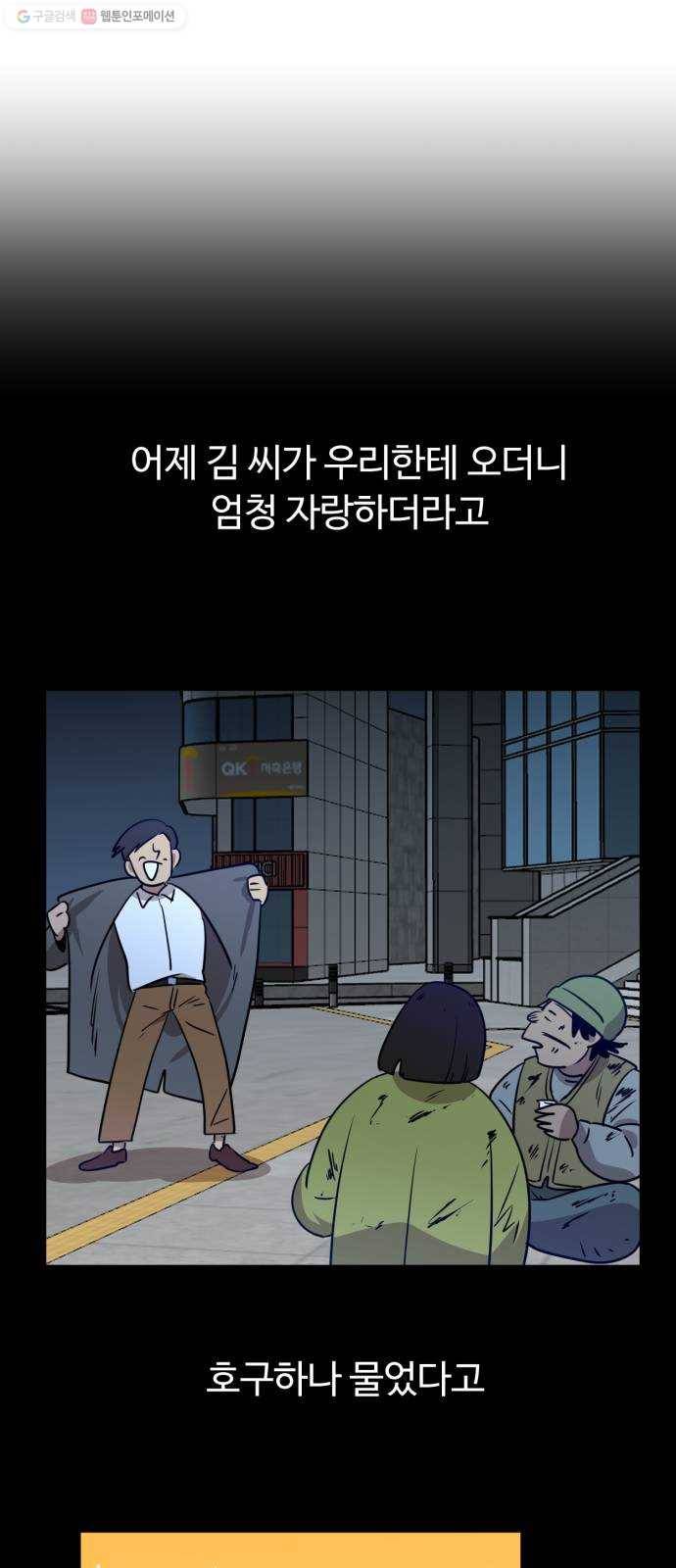 착한건 돈이된다 5화 14
