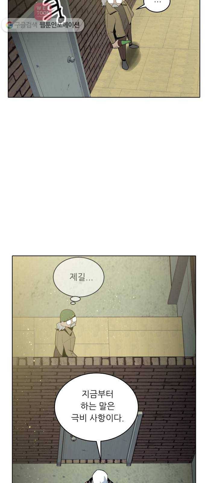 정보전사 202 59화 폭풍우 01 2