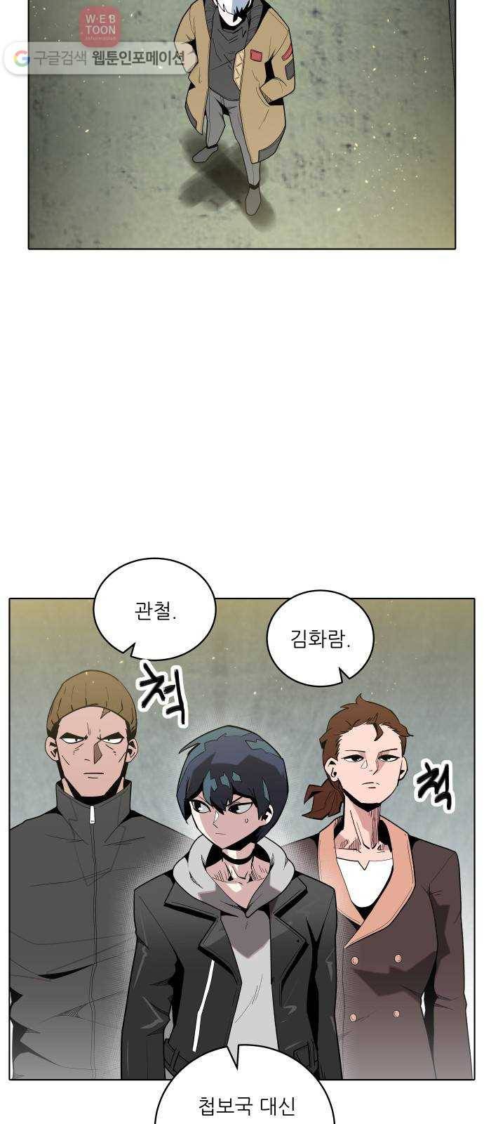 정보전사 202 59화 폭풍우 01 3