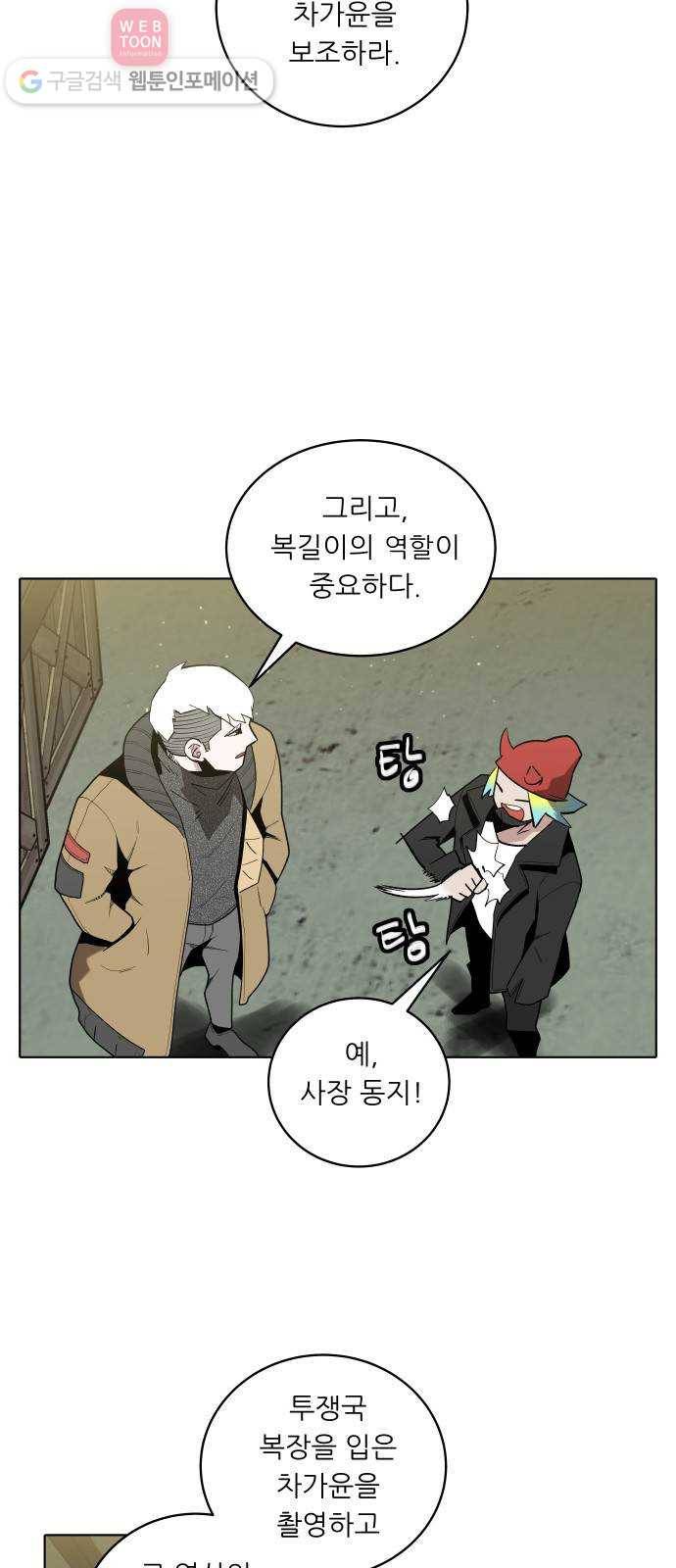 정보전사 202 59화 폭풍우 01 4