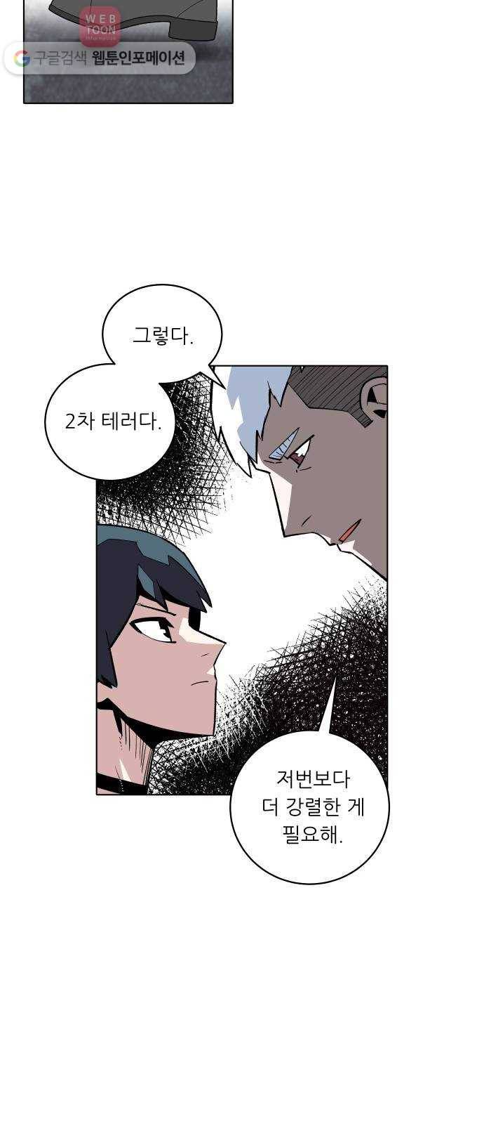 정보전사 202 59화 폭풍우 01 6