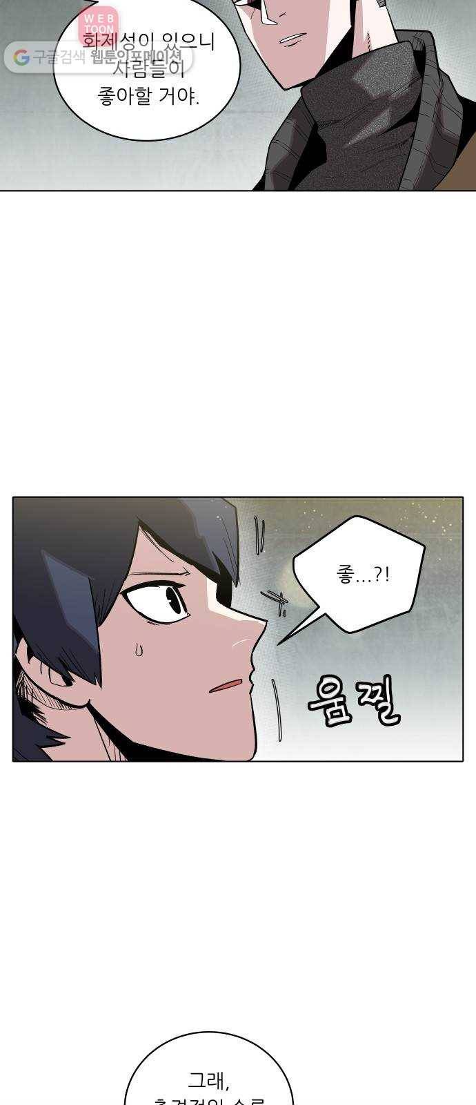 정보전사 202 59화 폭풍우 01 8