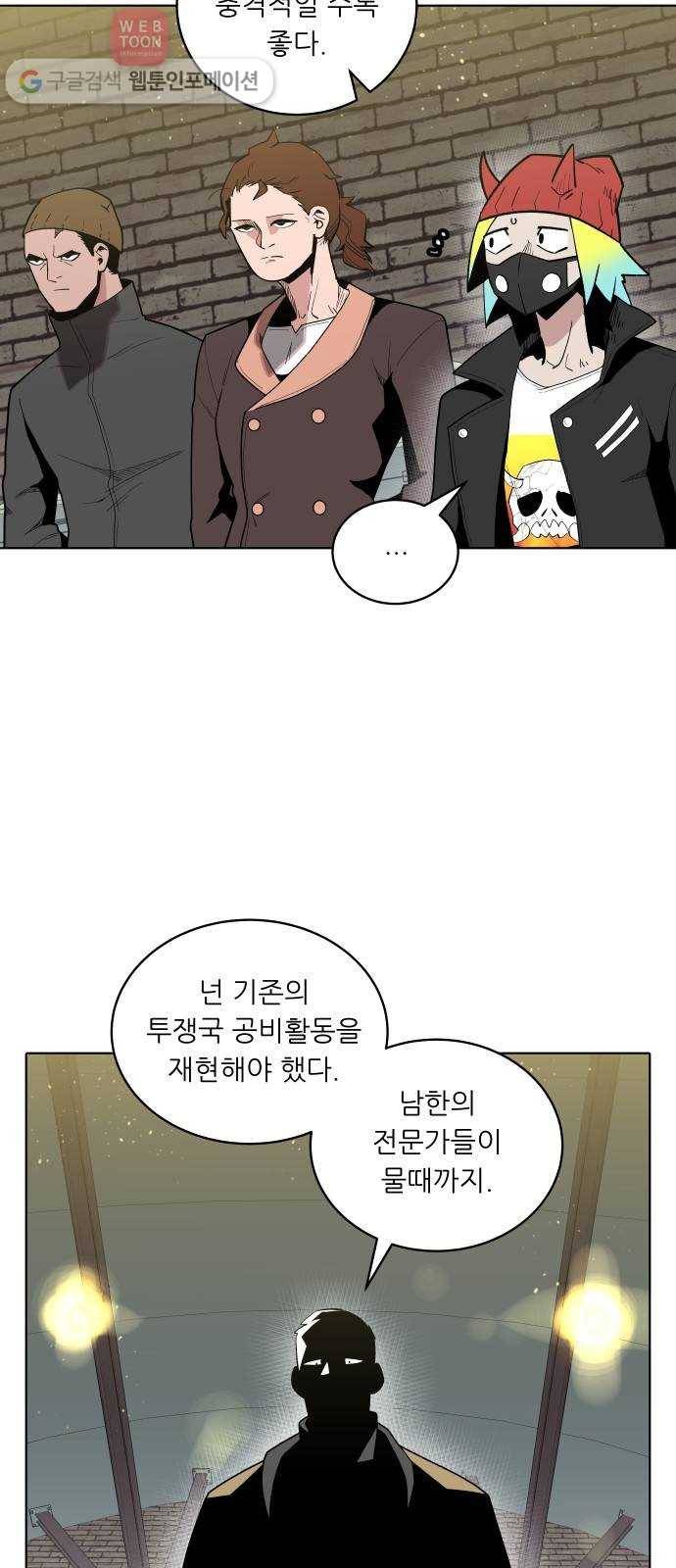 정보전사 202 59화 폭풍우 01 9