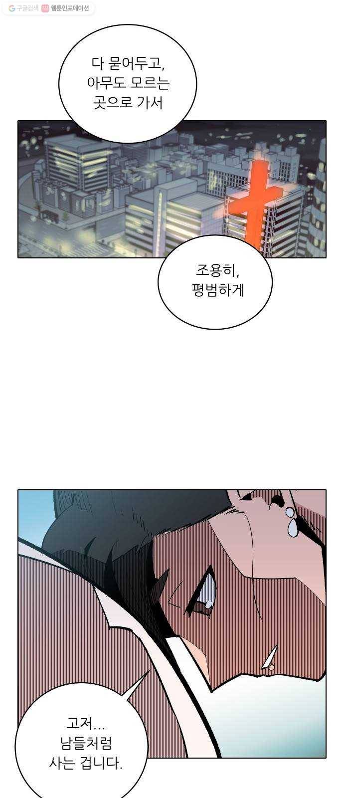 정보전사 202 73화 차도살인 07 9