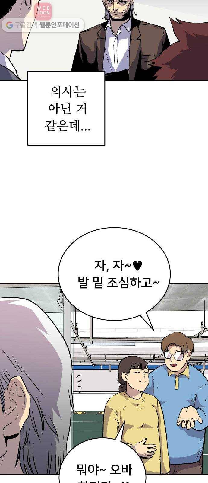 인간의 온도 제 53화. 초면 4
