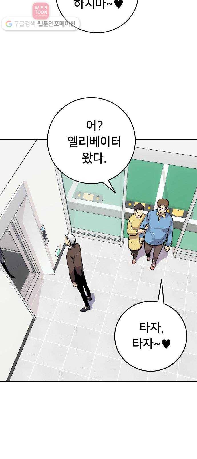 인간의 온도 제 53화. 초면 5