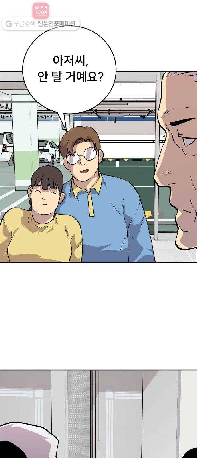 인간의 온도 제 53화. 초면 6