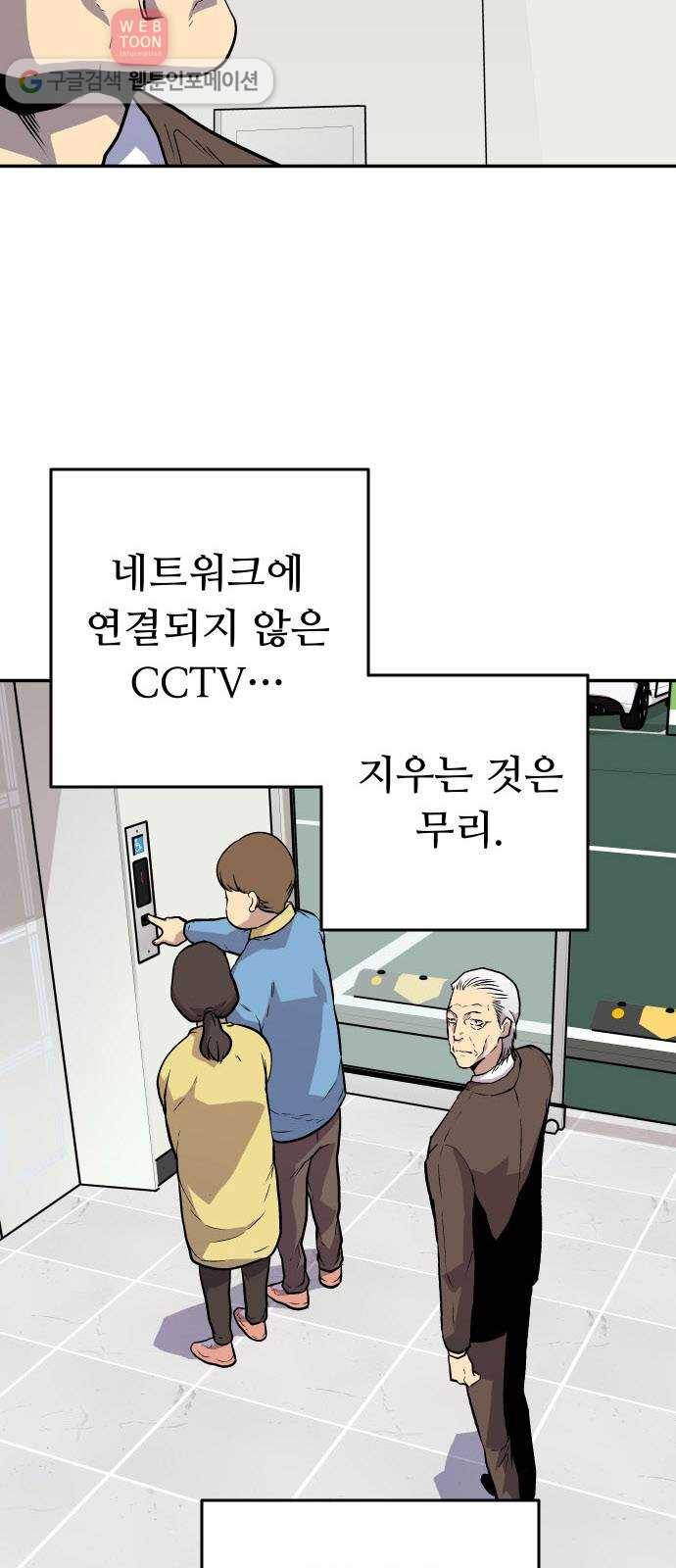 인간의 온도 제 53화. 초면 8