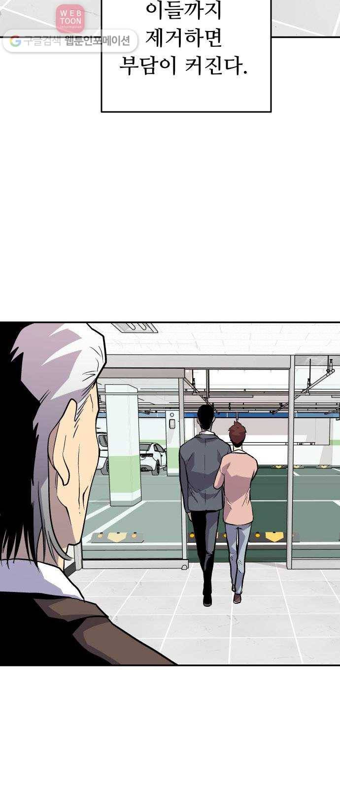 인간의 온도 제 53화. 초면 9