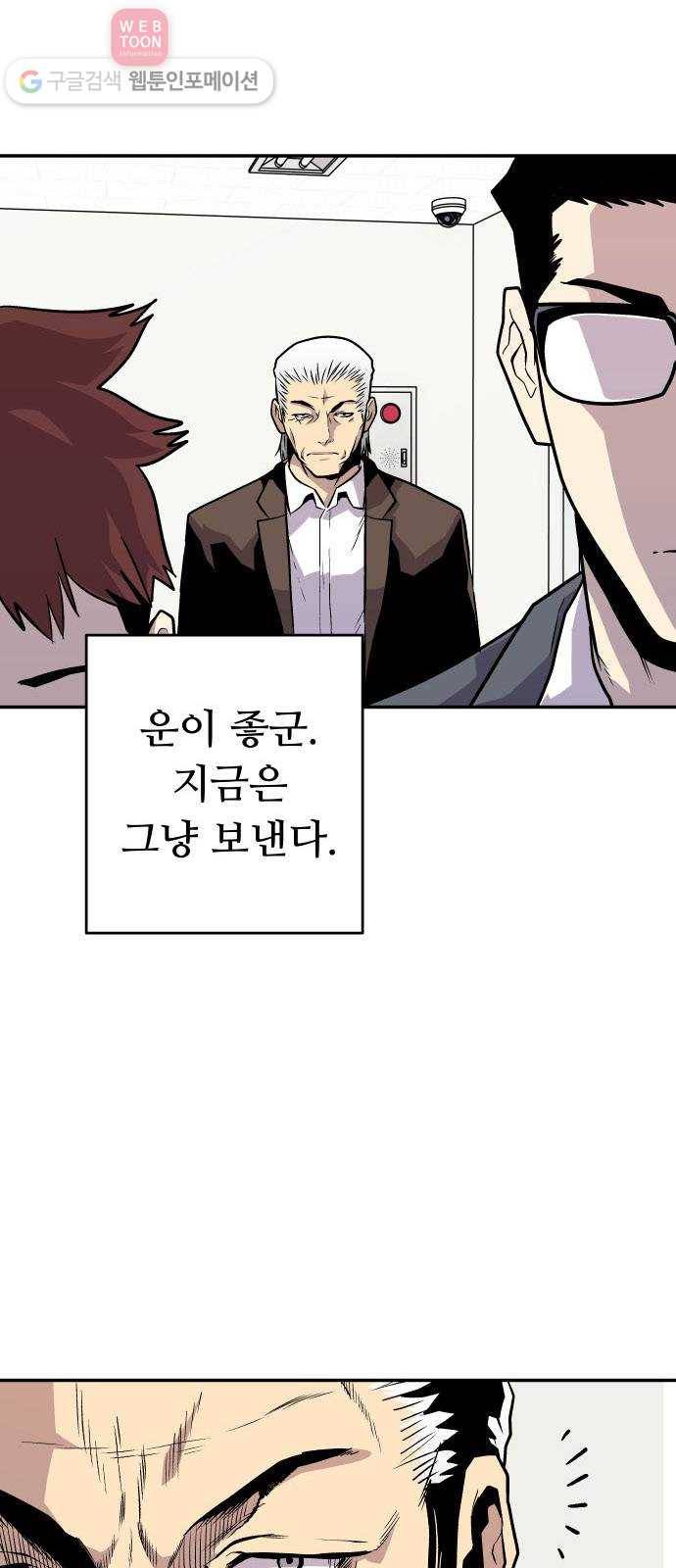 인간의 온도 제 53화. 초면 10