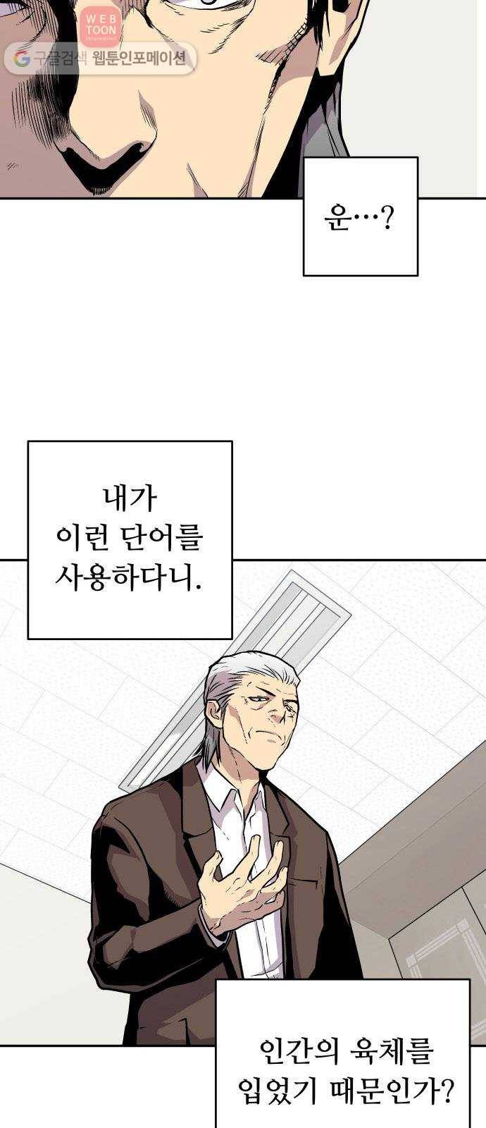 인간의 온도 제 53화. 초면 11