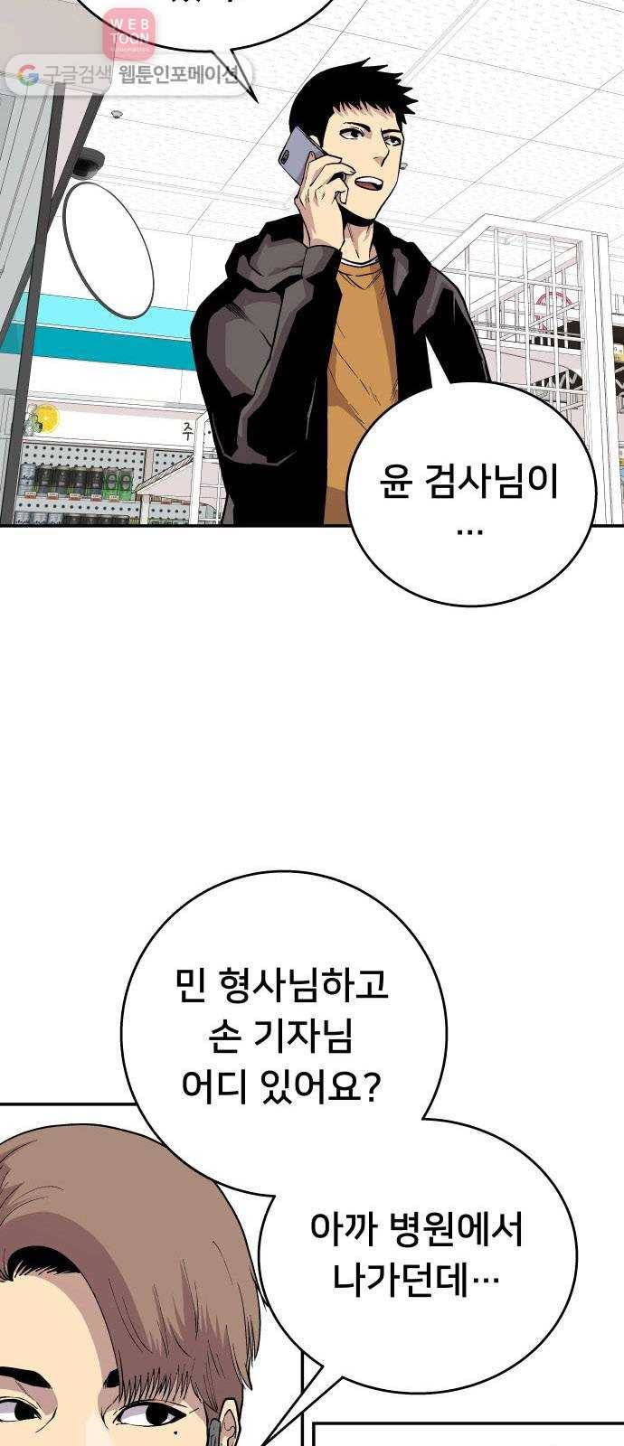 인간의 온도 제 53화. 초면 18