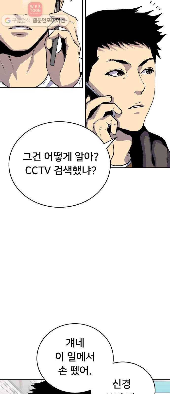 인간의 온도 제 53화. 초면 19