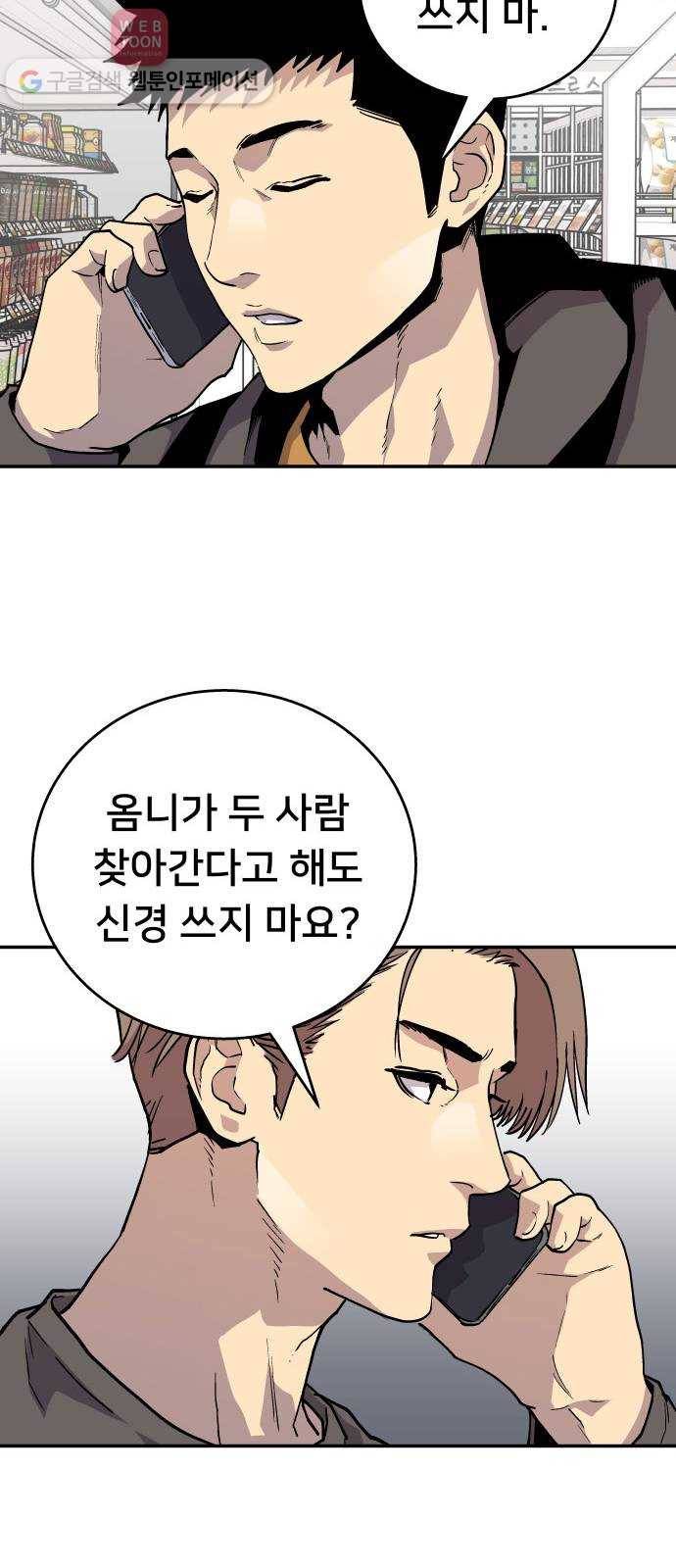 인간의 온도 제 53화. 초면 20