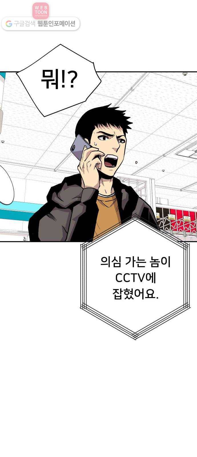 인간의 온도 제 53화. 초면 21