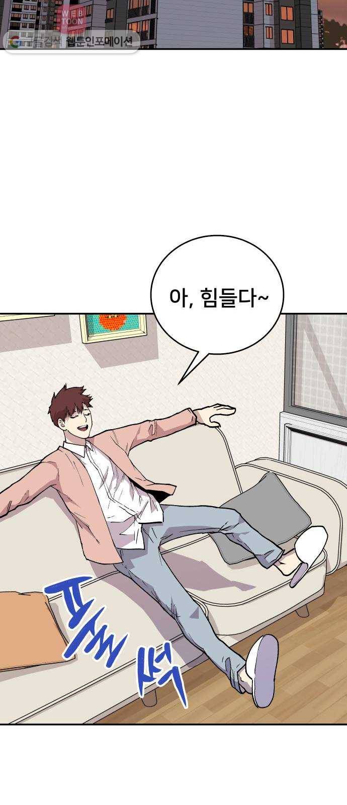 인간의 온도 제 53화. 초면 23