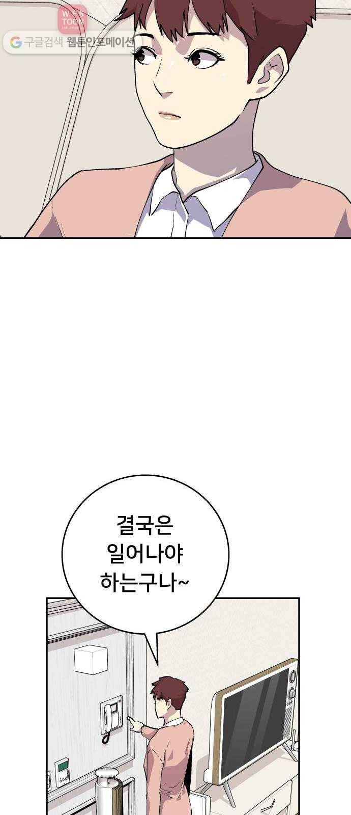 인간의 온도 제 53화. 초면 25