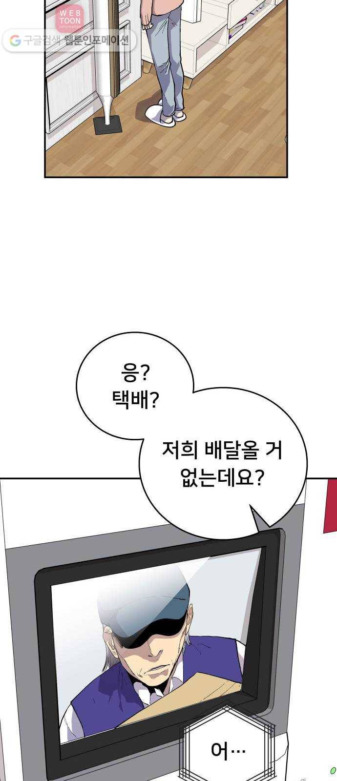 인간의 온도 제 53화. 초면 26