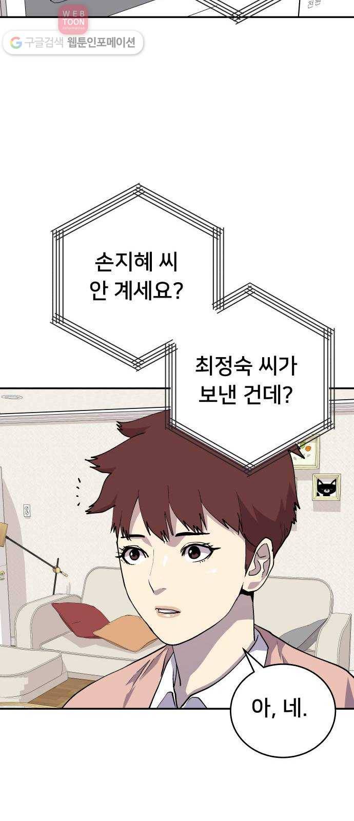 인간의 온도 제 53화. 초면 27