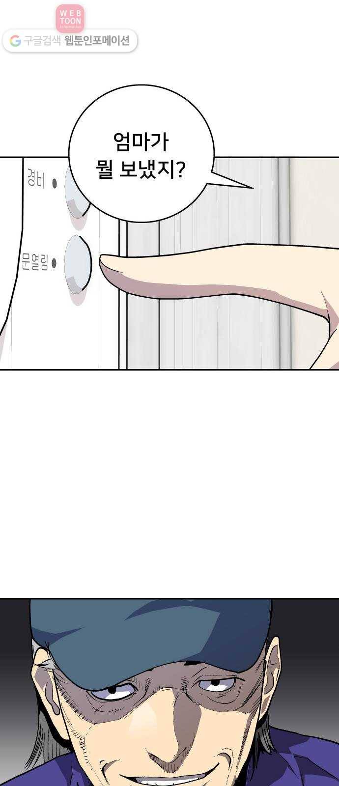 인간의 온도 제 53화. 초면 28