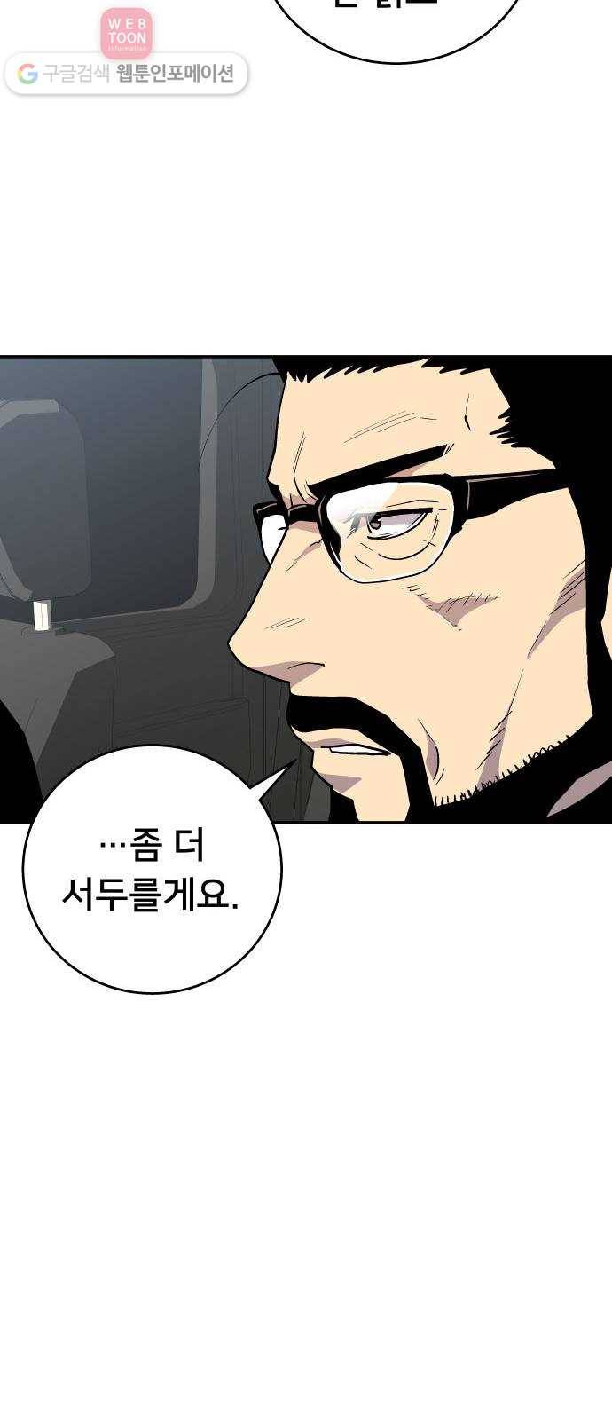 인간의 온도 제 53화. 초면 31