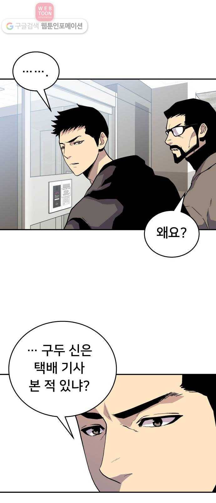 인간의 온도 제 53화. 초면 35