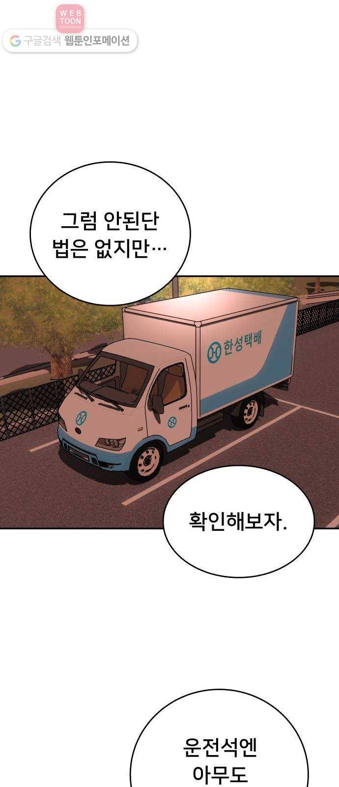 인간의 온도 제 53화. 초면 36