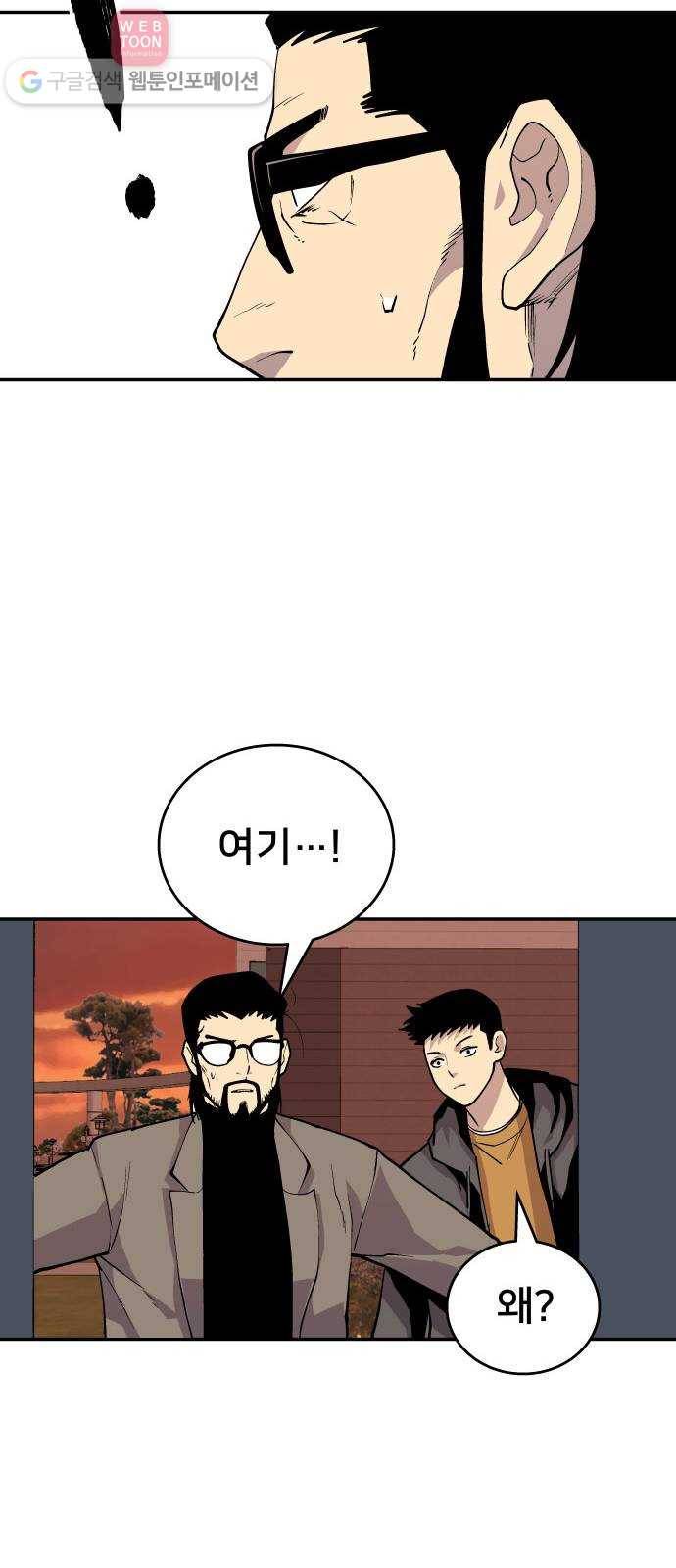 인간의 온도 제 53화. 초면 39