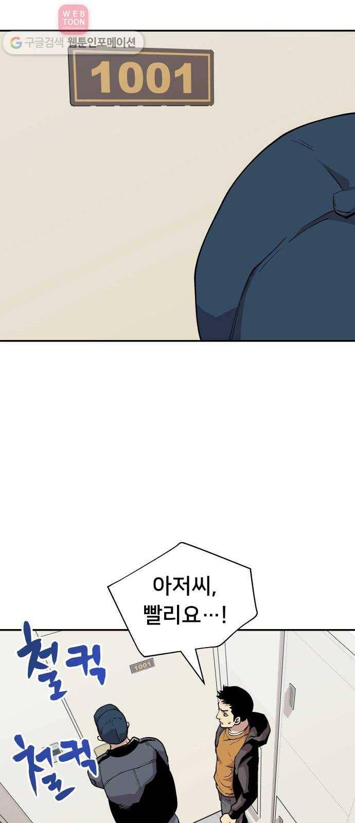 인간의 온도 제 53화. 초면 43