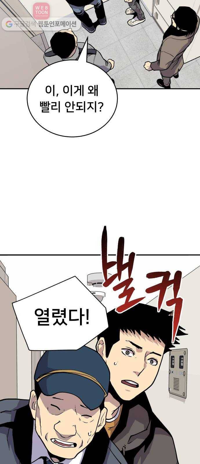 인간의 온도 제 53화. 초면 44