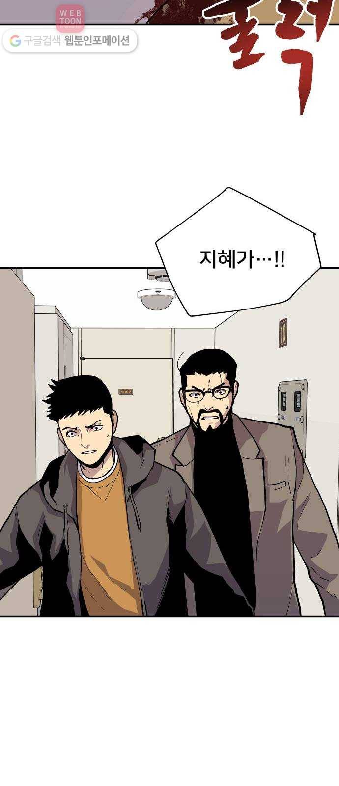 인간의 온도 제 53화. 초면 50