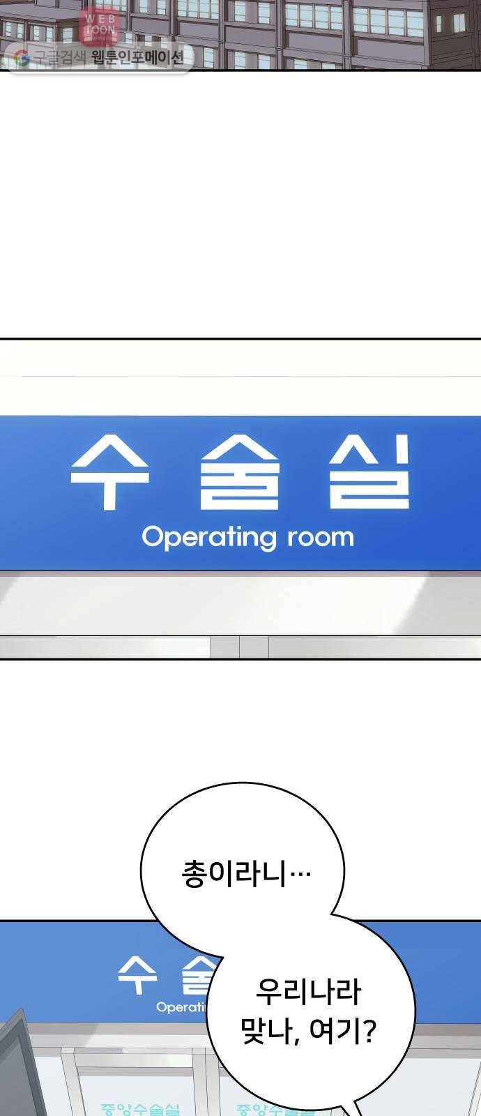 인간의 온도 제 53화. 초면 52