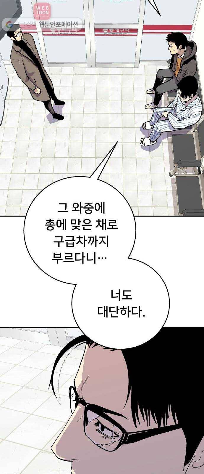 인간의 온도 제 53화. 초면 53