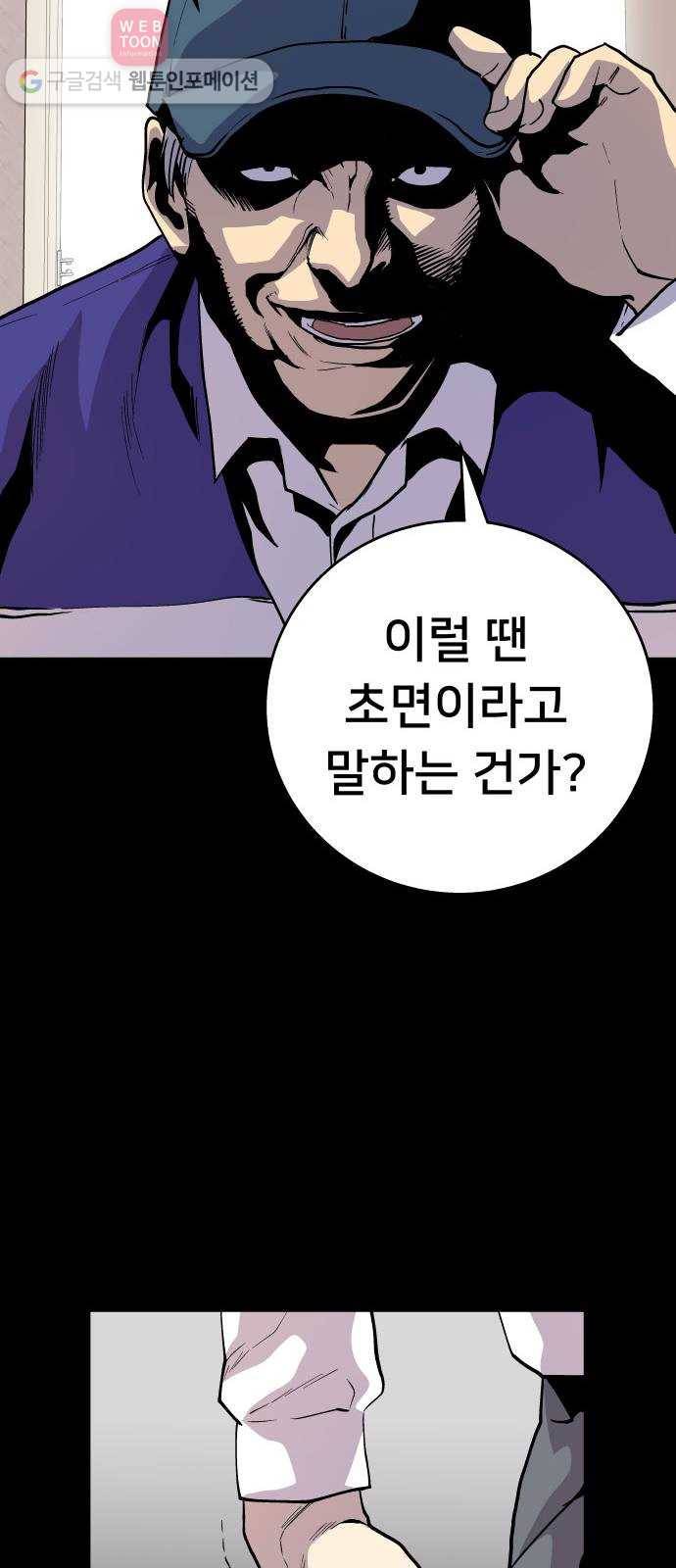 인간의 온도 제 53화. 초면 62