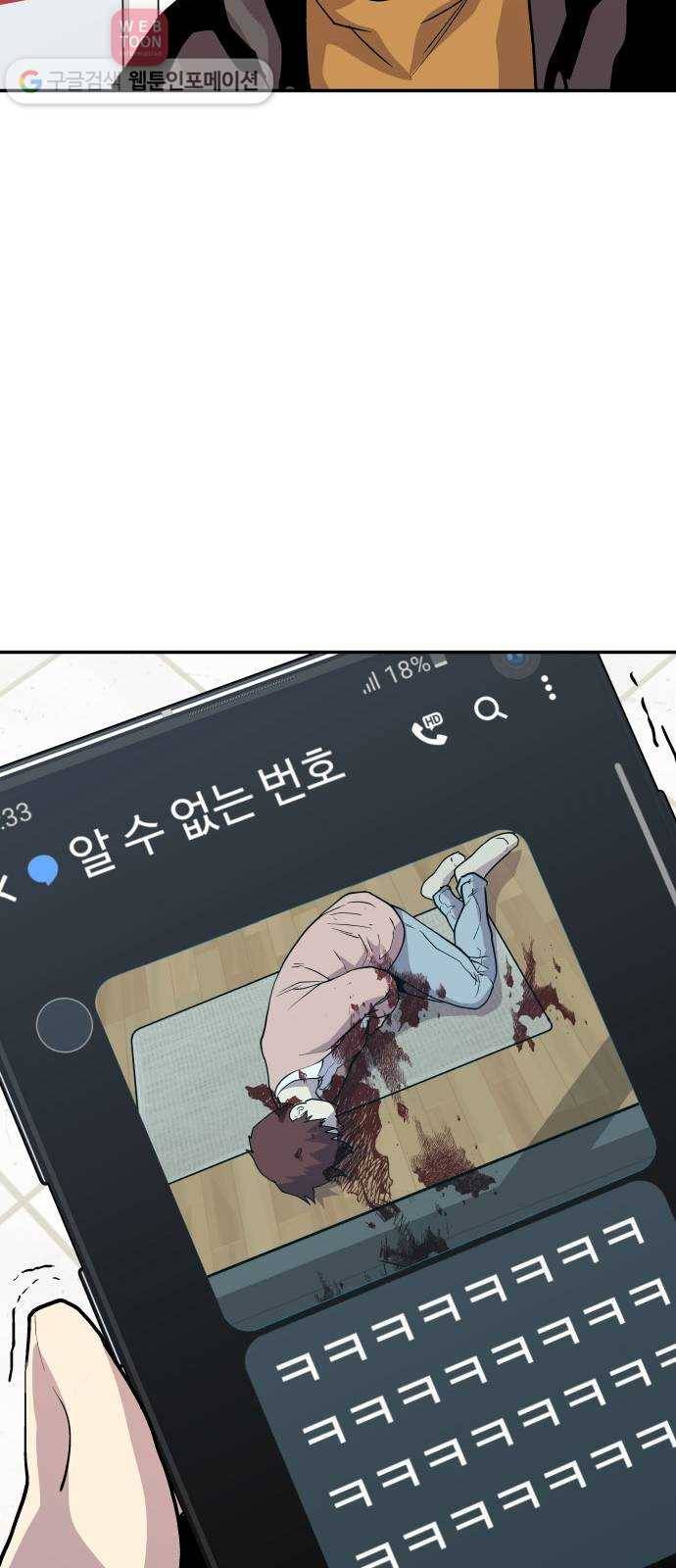 인간의 온도 제 53화. 초면 69