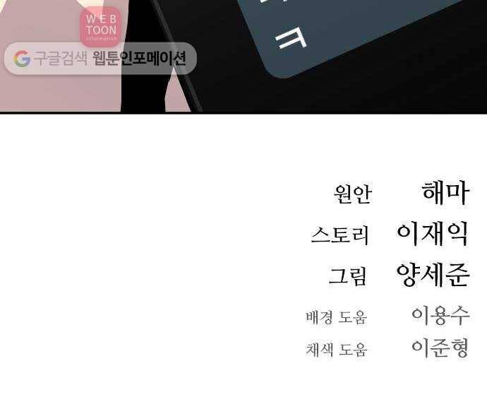 인간의 온도 제 53화. 초면 70