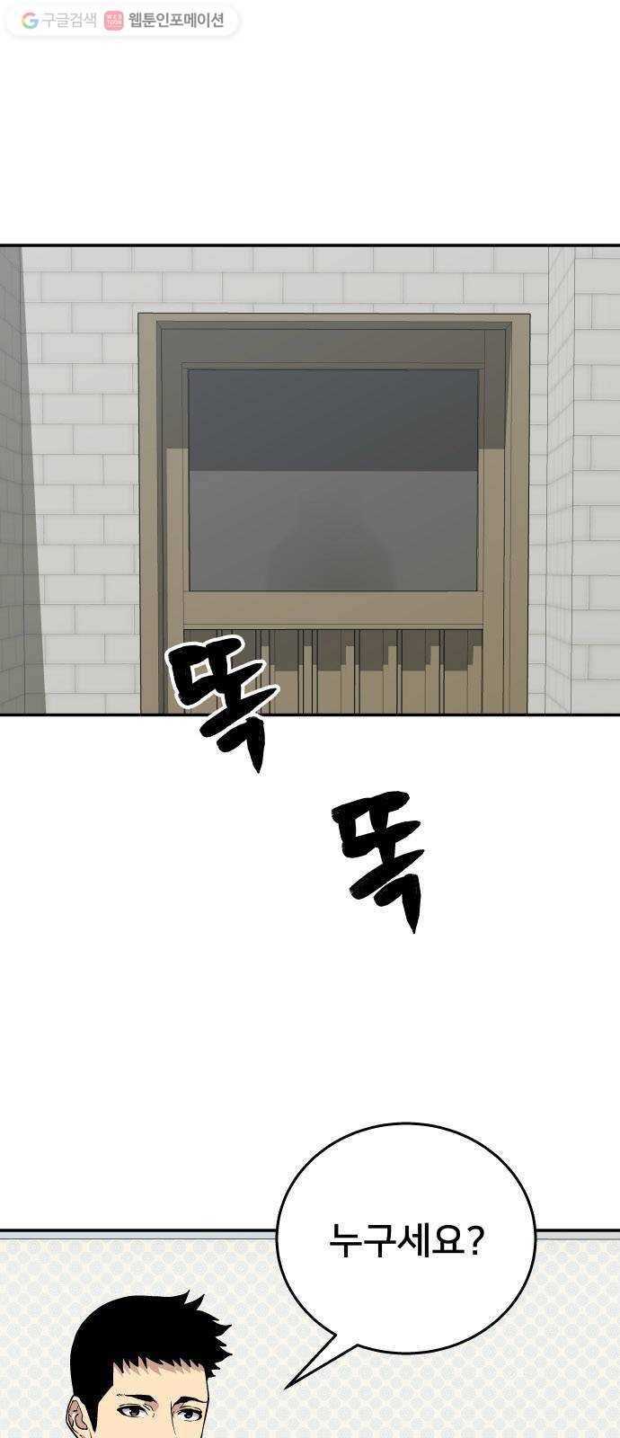 인간의 온도 제 57화. 차이 1