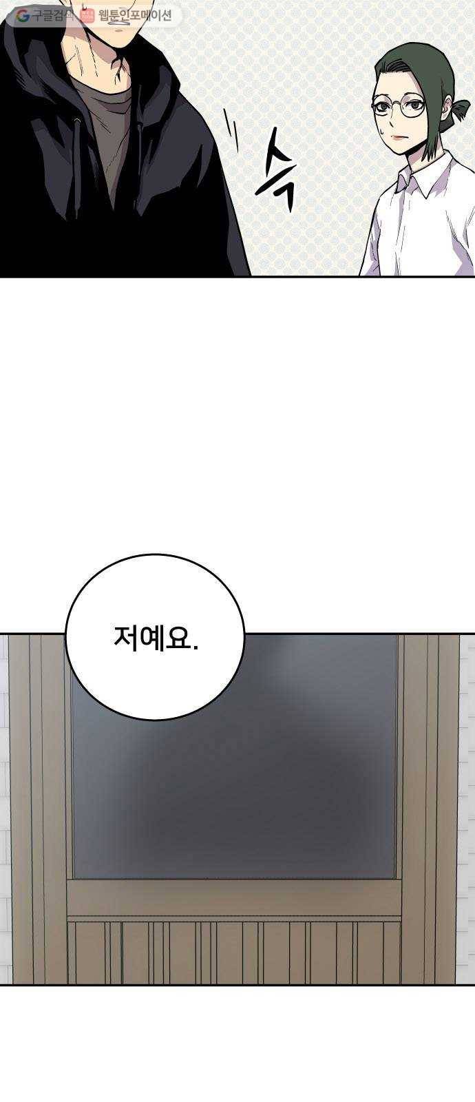 인간의 온도 제 57화. 차이 2