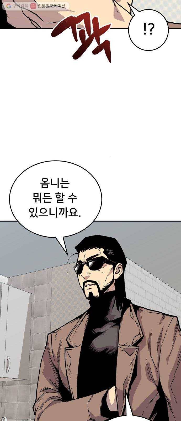 인간의 온도 제 57화. 차이 12