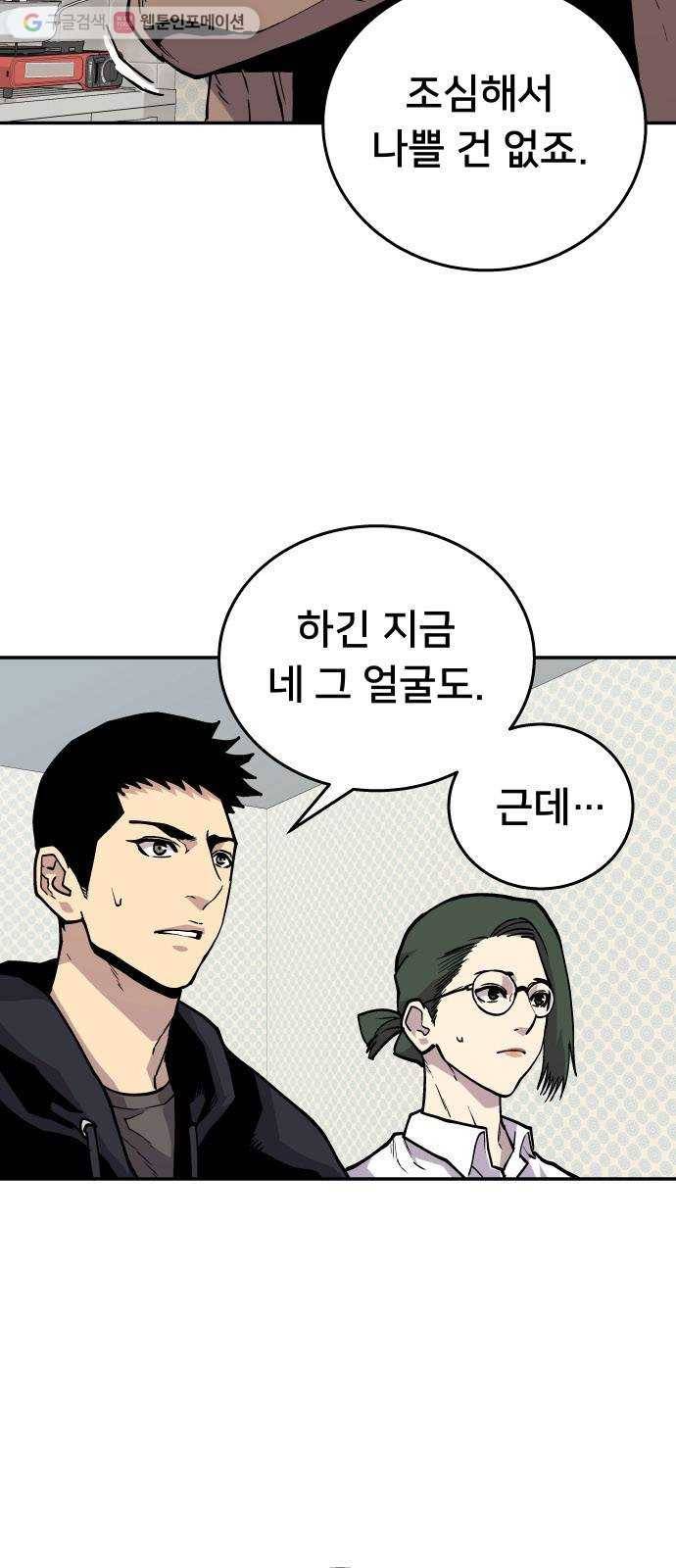 인간의 온도 제 57화. 차이 13