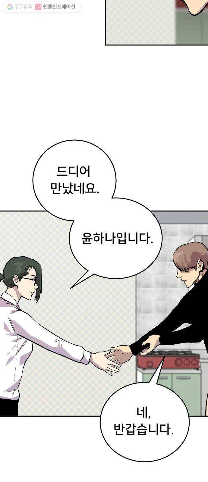 인간의 온도 제 57화. 차이 20