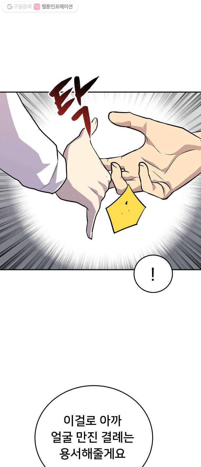 인간의 온도 제 57화. 차이 21