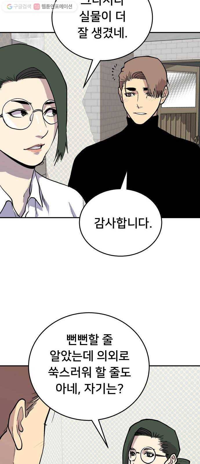 인간의 온도 제 57화. 차이 23